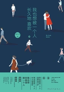 I Also Want to Be Liked by Someone for a Long Time