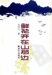 Flowers Bloom on the Other Side of the Mountain