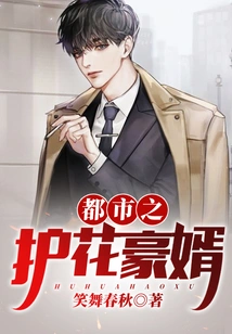 The Husband-in-law Who Protects Flowers in the City