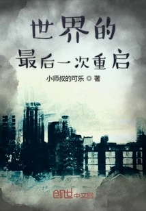 The Last Restart of the World