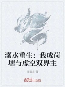 Rebirth from Drowning: I Become the Master of Both the Lotus Pond and the Void