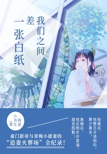 There is Only a Blank Piece of Paper between Us