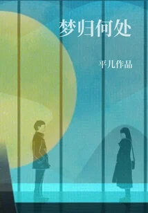 Where Does the Dream Go?