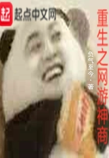 Rebirth of the Online Game God Merchant