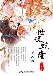 The Legend of Qianlong: the Song of Beauty