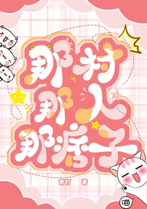 That Person in That Village, That Ruffian