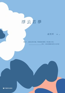 Floating Clouds Like a Dream