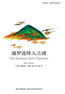 The Mystery of Siamese Siamese Twins