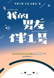 My Boyfriend is Number 1