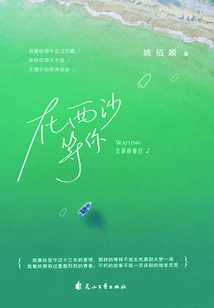 Waiting for You in Xisha