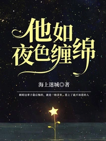 He is Lingering Like the Night