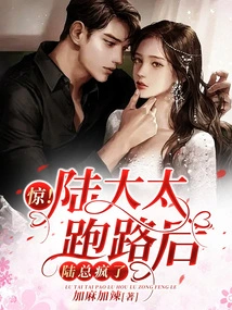 Shock! after Mrs. Lu Ran Away, Mr. Lu Went Crazy