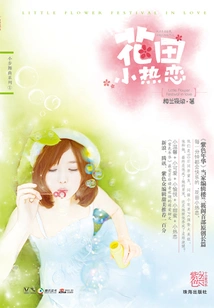 Flower Field Little Hot Love