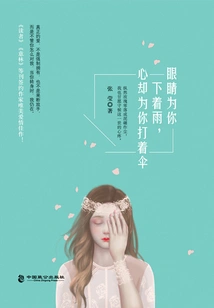 My Eyes Are Raining for You, but My Heart is Holding an Umbrella for You