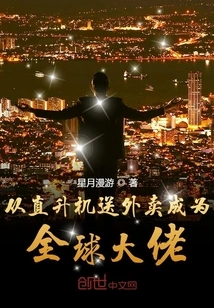 Deliver Food from a Helicopter and Become a Global Boss