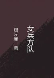 Female Soldiers Square Team