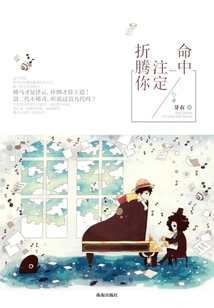 Destined to Torment You