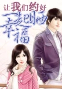 Let's Make an Appointment to Share Happiness Together