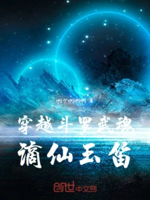 Time Travel Douluo Wuhun Banishes Immortal Jade Flute