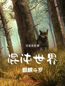 Chaos World: Qilin Douluo