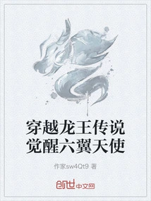 Awakening the Seraphim Through the Legend of the Dragon King
