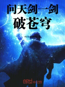 Wentian Sword, One Sword Breaks the Sky