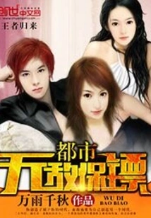 Urban Invincible Bodyguard