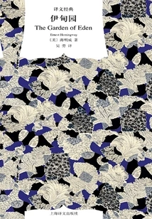 Garden of Eden (translation Classic)