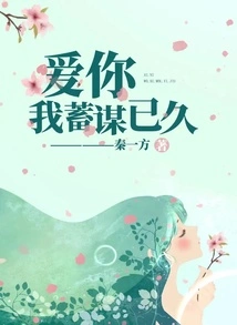 Loving You, I Have Planned it for a Long Time