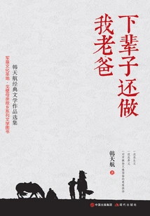 I'll Still Be My Dad in the Next Life