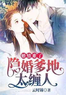 Marriage is Difficult: Hidden Marriage Daddy is Too Annoying