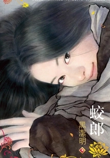 Enchantment ②: Jiao Lang