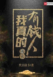 I'm Really a Rich Man