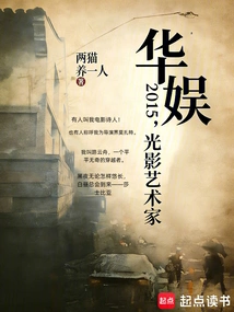 China Entertainment 2015, Light and Shadow Artist