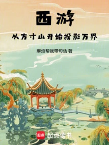 Journey to the West: Projecting All Realms from Fangcun Mountain
