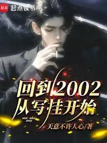 Back to 2002, Starting from Writing