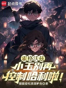 Hogwarts: Jade, Stop Controlling Harry!