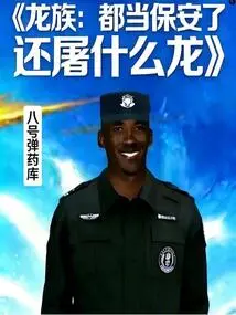Dragon Clan: Why Are You Slaying Dragons When You Are Already a Security Guard?