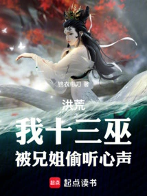 Honghuang: I Am a Thirteen Witch, and My Brother and Sister Eavesdropped on My Heart