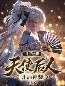 Douluo Peerless: Descendants of Angels, Magical Starting Equipment