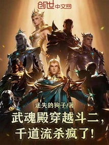 Wuhun Palace Travels Through Dou Er, Qiandao Liusha Goes Crazy!