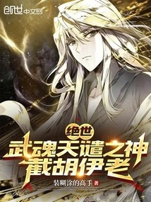 Peerless: the God of Martial Spirits and Divine Punishment, Intercepting Hu Yilao