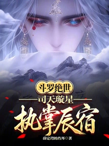 Peerless Douluo: Si Tianxuanxing, in Charge of Chensu