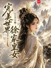 Perfect World: Princess Xu Family