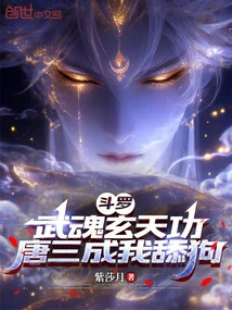 Douluo: Wuhun Xuantian Kung, Tang San Becomes My Licking Dog