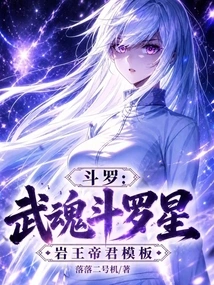 Douluo: Martial Soul Douluo Star, Rock King Emperor Template