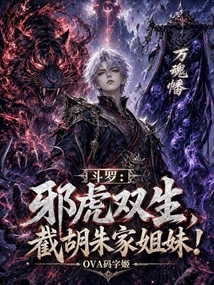Douluo: the Evil Tiger Twins Cut Off the Hu Zhu Sisters!
