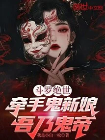 Douluo Peerless: Holding Hands with the Ghost Bride, I Am the Ghost Emperor