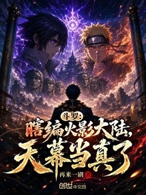 Douluo: I Made up Naruto Continent, Tianmu Took it Seriously
