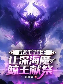Martial Spirit Demon Whale King, Let the Deep Sea Demon Whale King Sacrifice
